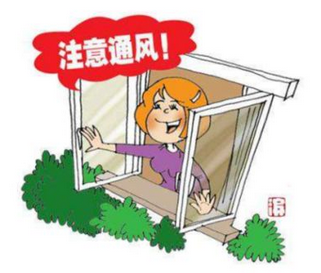 注意通風 注意通風