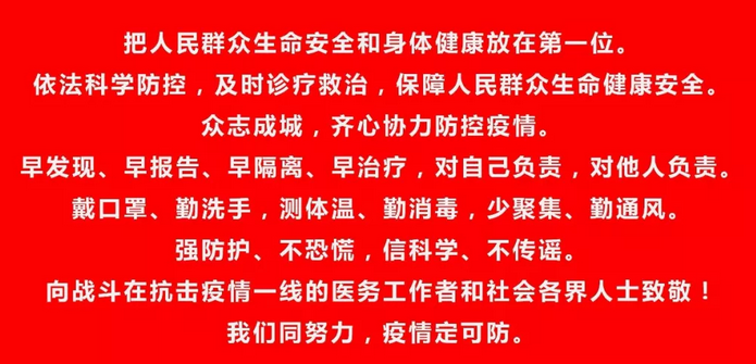 眾志成城,抵御疫病 眾志成城,抵御疫病